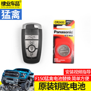 CR2450纽扣电池专用于18-22款福特猛禽f150改装汽车钥匙电池配件