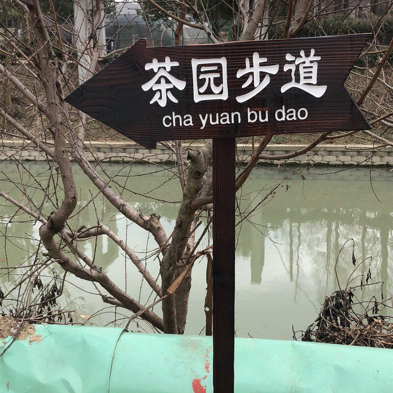 户外防腐木本色广告牌定制指示牌立式箭头指路牌实木民宿餐厅路牌