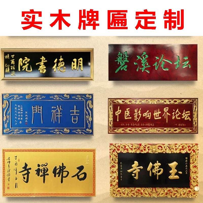 圆弧对联竖木板刻字楹联寺庙祠堂抱柱装饰实木牌匾木雕定做书法字