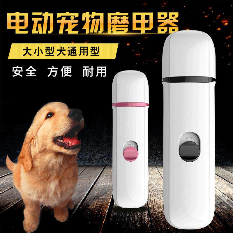 宠物电动磨甲器狗狗猫咪专用指甲钳充电式指甲打磨机泰迪金毛通用