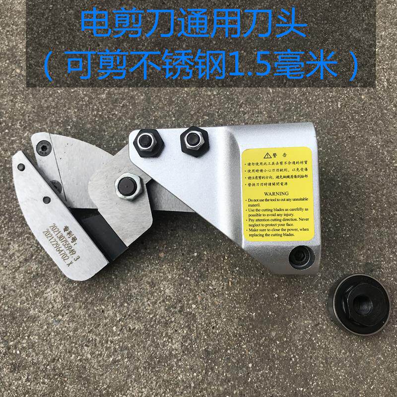 通用型电动剪刀刀头+26V至88V锂电剪刀配件+铁皮不锈钢电剪工具