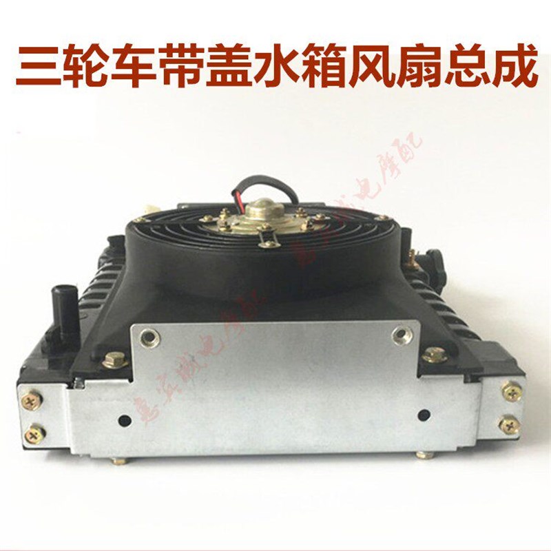 三轮车水箱摩托车汽车加装改装水冷散热器风扇总成大功率带水箱盖