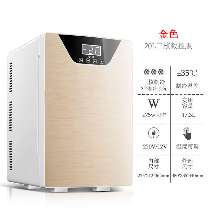 20L三核数控车载冰箱迷你宿舍车家两用冷藏冷冻可结冰化妆品柜12V