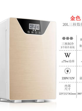 20L三核数控车载冰箱迷你宿舍车家两用冷藏冷冻可结冰化妆品柜12V