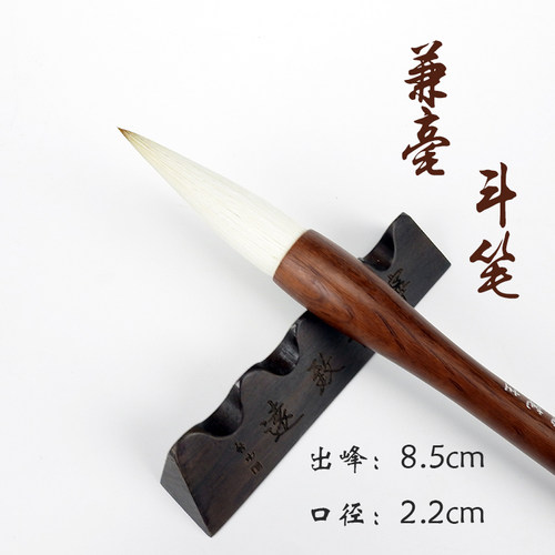 詹华德笔庄毛笔兼毫对联斗笔抓笔国画书法毛笔大字新年福字狼羊兼