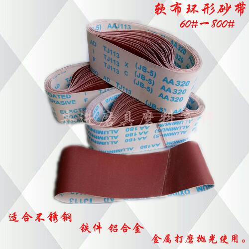 915*100环形软布砂带木工 不锈钢 金属 抛光打磨 软布规格订做