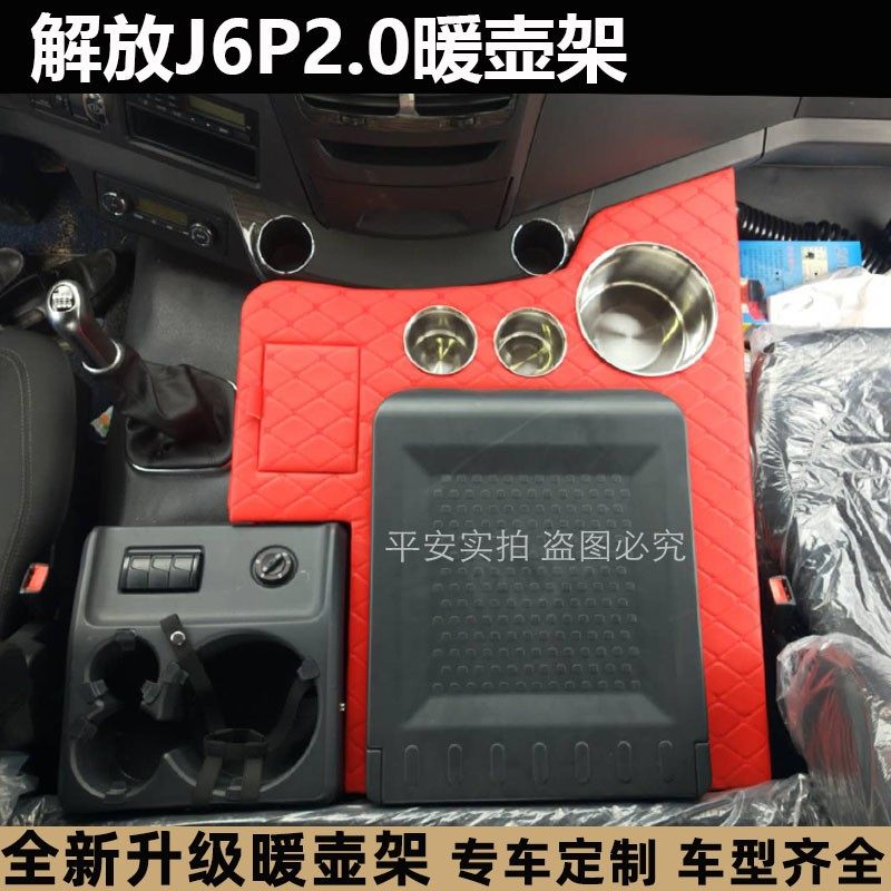解放J6L水壶架新老款J6P2.0车用水杯架小J6M茶壶座大货车暖壶架子