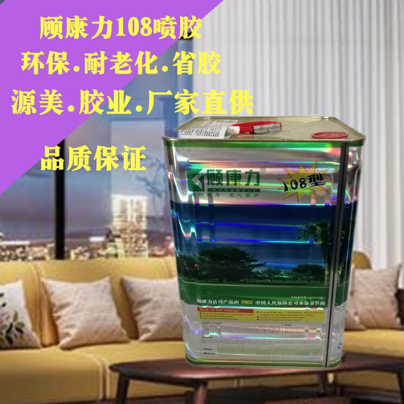 顾康力新品108环保喷胶适应于定制家俱沙发软包皮革布艺手袋箱包