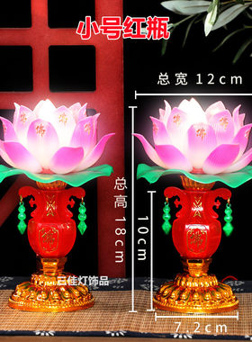 家用插电一对LED七彩莲花灯观音佛前长明供奉灯电子蜡烛荷花灯台