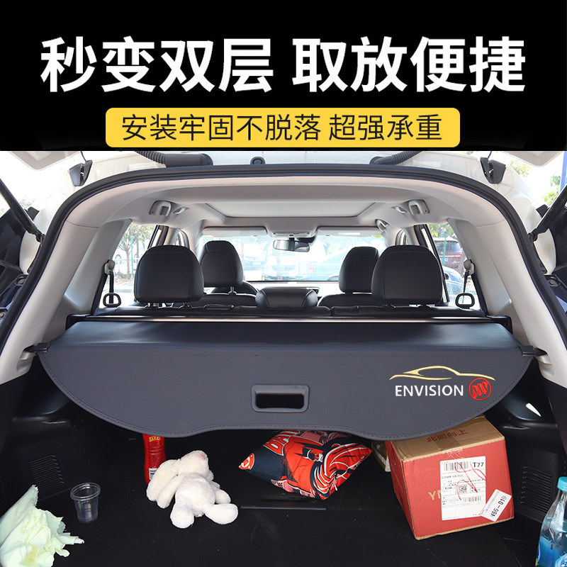 14-21别克昂科威遮物帘遮阳帘专用后备箱隔物板汽车内饰改装升级