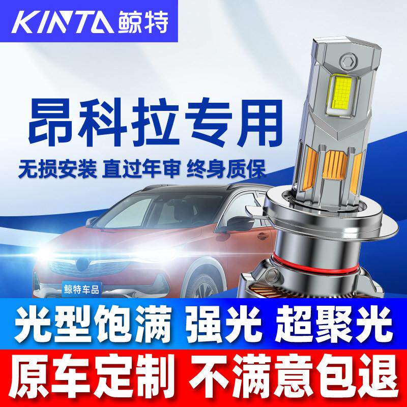 适用别克新老昂科拉led大灯泡改装激光透镜强光远近光灯车灯雾灯
