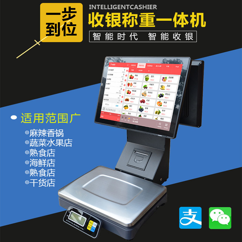 水果店收银称重一体机生鲜超市熟食蔬菜PC秤触摸屏电子秤重收银机