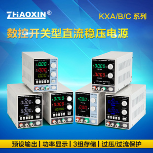 兆信可调直流稳压电源30V5A数控开关型手机笔记本维修稳压恒流源