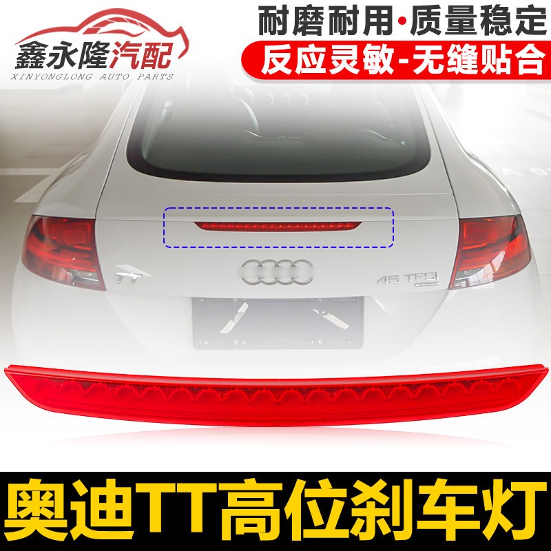 适用07-14款奥迪TT TTS高位刹车灯LED制动讯号灯后刹车灯