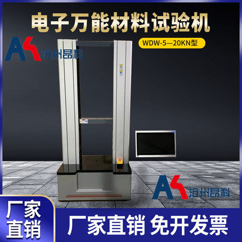 DL-5000防水卷材拉力试验机 电子拉力试验机编织袋橡胶砂浆拉力机