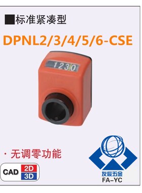 米思米位置显示器 指示器DPNL2/3/4/5/6-CSE6/8/10/12