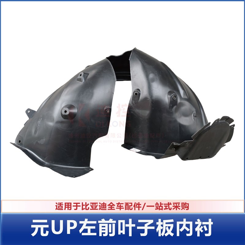 适配比亚迪元UP前轮叶子板内衬前轮挡泥板轮罩内衬护板原装配件