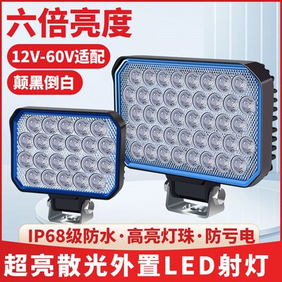 超亮强光12v24vled射灯农用车收割机挖掘机汽车大灯货车倒叉车灯