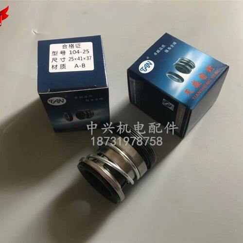104系列机械密封 密封件104-25/20/30/35石墨陶瓷材质