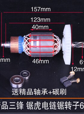三锋405A电链锯6齿转子 锯虎5016电链锯转子6齿 16寸电链锯电机