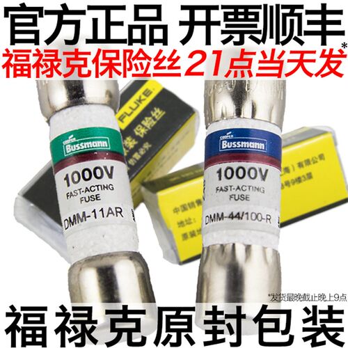 Fluke福禄克15B+万用表17B熔芯11A保险管440mA保险丝DMM-44/100-R