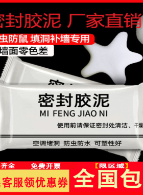 空调洞密封胶泥家用下水管道封实胶补墙洞宿舍孔密封马桶密封胶泥