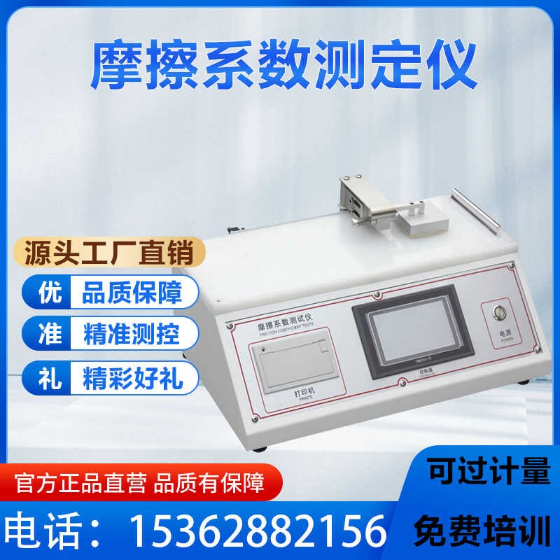 洛泰摩擦系数测定仪塑料薄膜片摩擦系数测试仪表面滑动摩擦系数仪