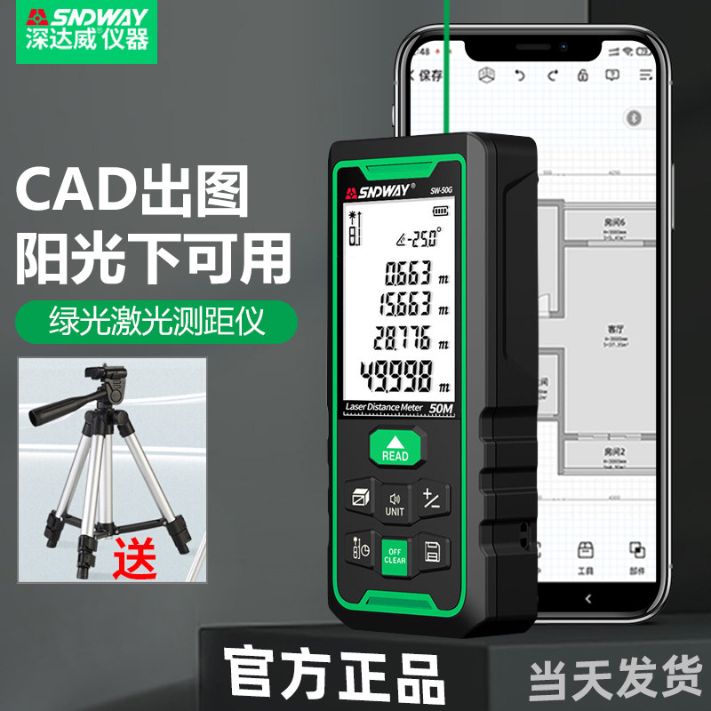 深达威绿光激光测距仪手持室内户外红外线量房仪电子尺高精度蓝牙