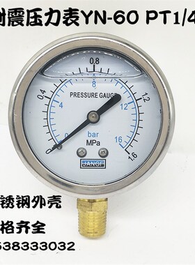 YN-60耐震压力表防震净水器地暖水压表0-1.6MPA/16bar气压液压表