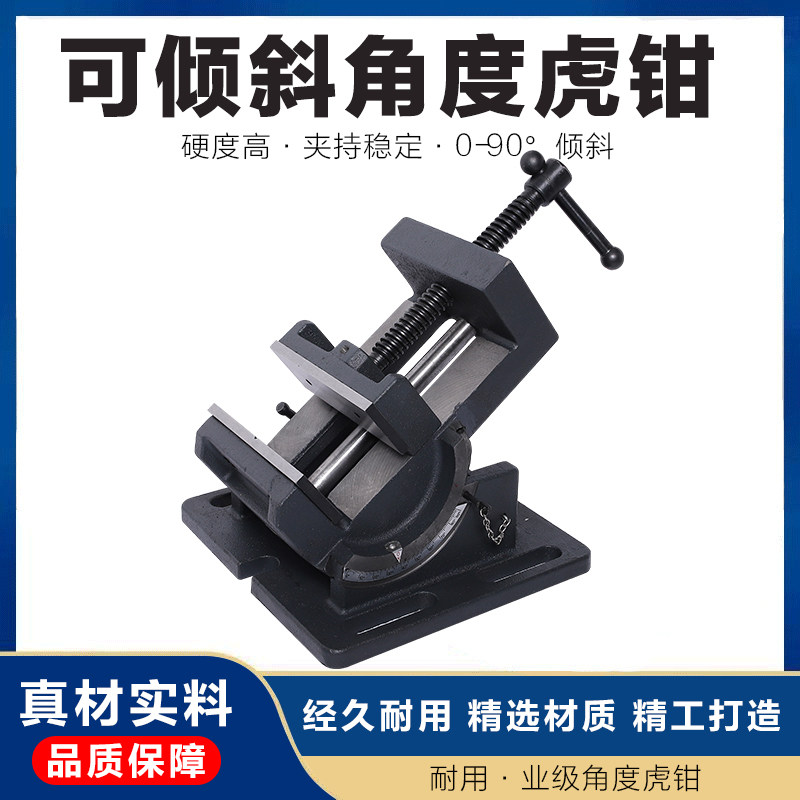 台力森钻床3寸4寸0-90角度导杆可倾斜平口钳夹具虎钳台钳小台钳