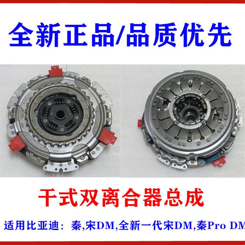 适用比亚迪秦离合器总成宋秦Pro全新一代宋DM干式双离合器 变速器