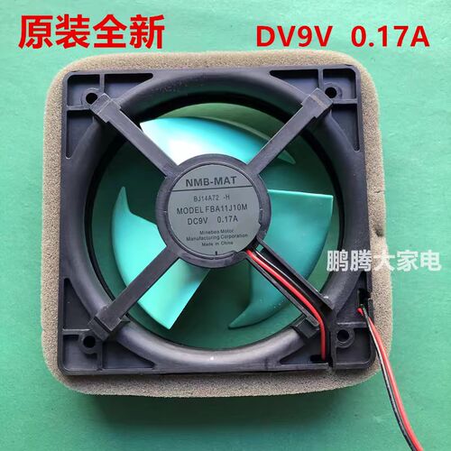 适用BCD-248WTPM冰箱冷冻室风扇风机NMB-MAT.FBA11J10M.9V