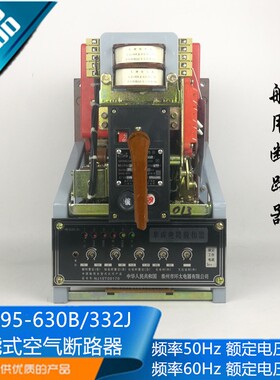环太CCS船用大型万能空气断路器DW95-630B/332J/400B框架抽屉380V