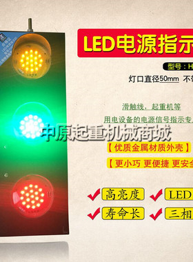 滑触线HXC-100/3型LED电源指示灯 起重机行车电源指示灯 信号灯