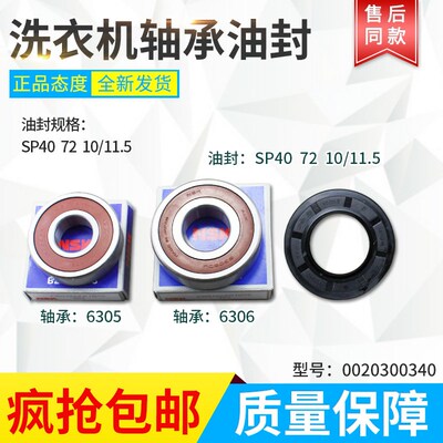 适用海尔滚筒洗衣机XQG70-1000-10288A-1012AMT LM轴承/油封/水封