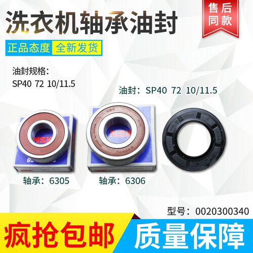 适用海尔滚筒洗衣机XQG70-1000-10288A-1012AMT LM轴承/油封/水封