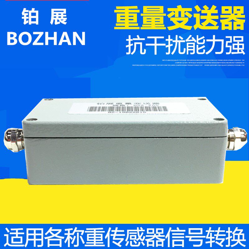 铂展0-10V 4-20ma 传感器重量变送器重量放大器铝外壳防水对接PLC
