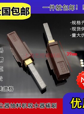 适用一匙灵吸尘器电机碳刷配件BF501马达阿美德格吸料机碳刷51503