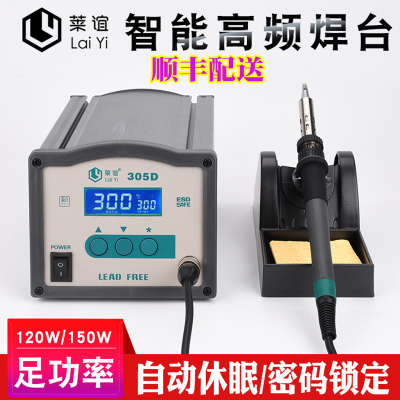 莱谊303D智能高频涡流焊台120W调温焊台套装150W无铅焊台305D
