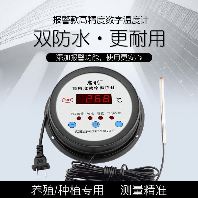 数显温度计工业双防水探头高精度测量大棚养殖种植仓储冷库专用