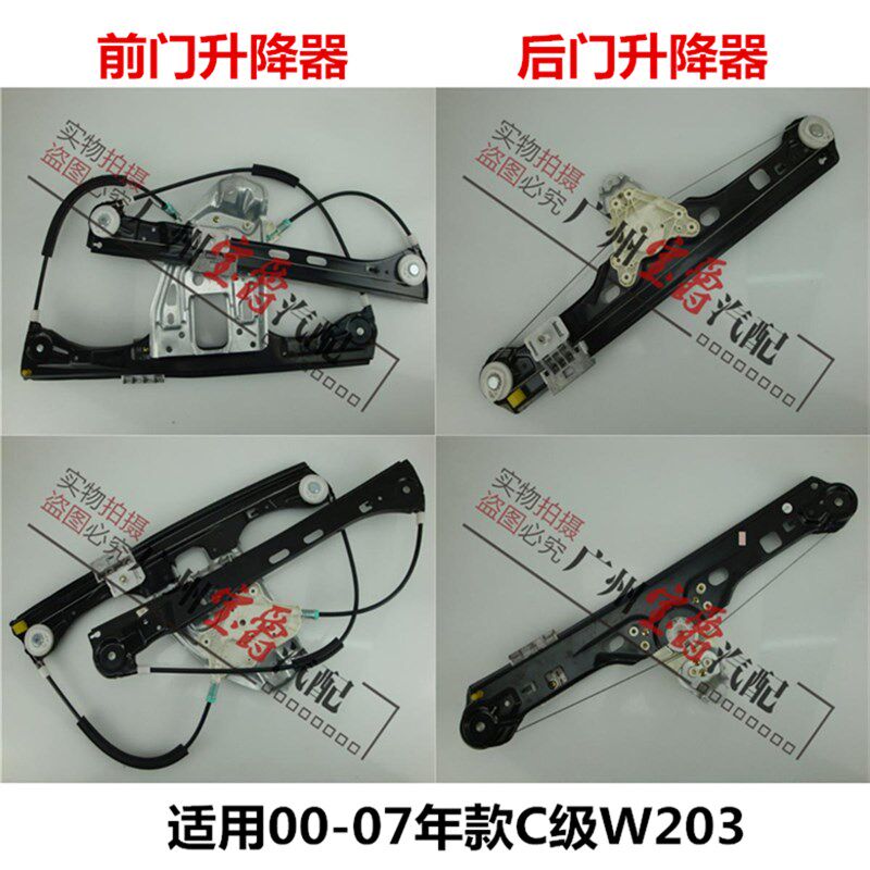 适用奔驰W203前门C180后门C200车窗C230玻璃C240升降器C280升降机