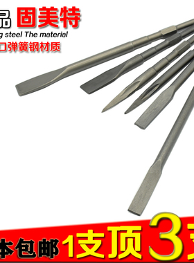 固美特弹簧钢电锤钻钻头方柄四坑冲击钻头圆柄电镐凿子尖扁凿镐錾