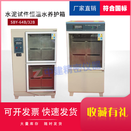 水泥胶砂恒温水养护箱试件养护试验立式卧式HBY32件64只
