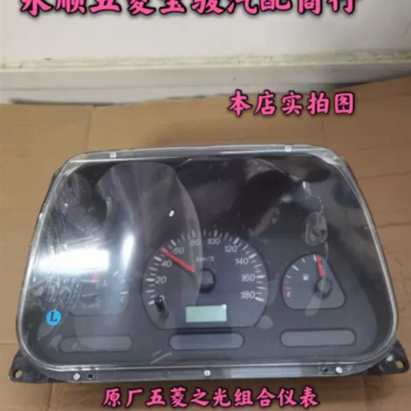 原装五菱之光6376NF仪表盘总成 6390组合仪表 转速表油压表公里表