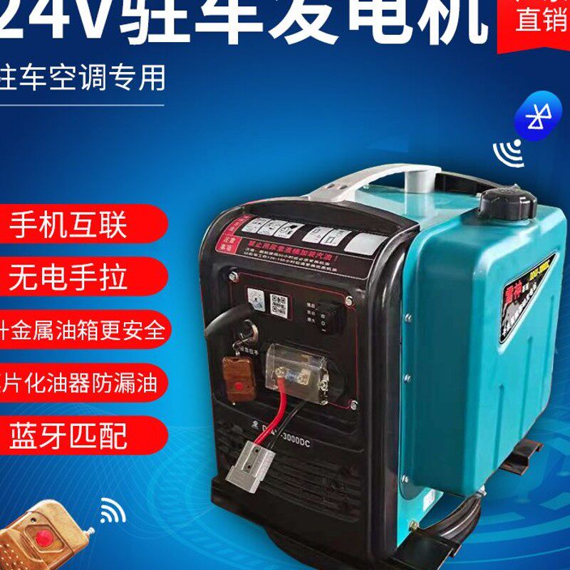 24v驻车空调汽油发电机货车电瓶变频静音自启车载便携柴油充电机