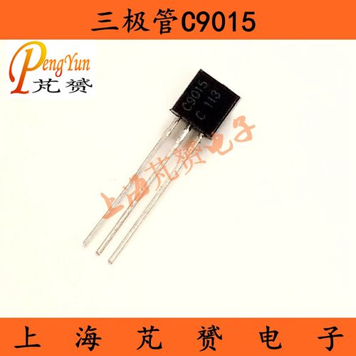 9015 2SC9015 三极管 0.15A/50V PNP晶体管 TO-92 C9015