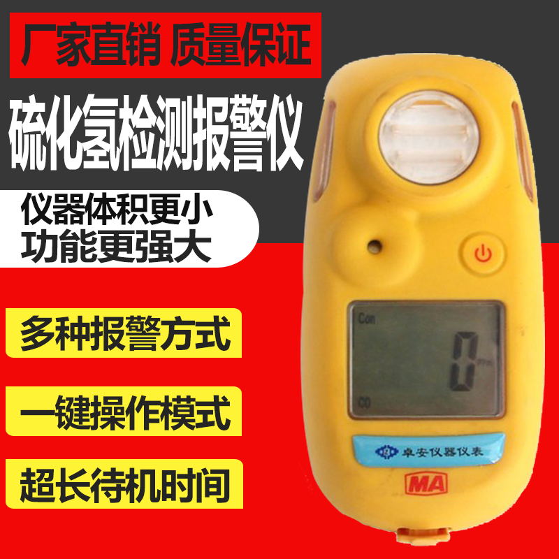 矿用硫化氢气体检测报警仪便携式硫化氢浓度检测仪硫化氢报警器