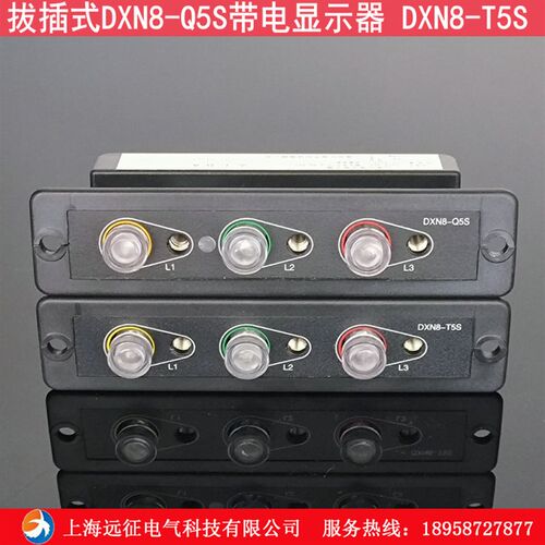拔插式DXN8-Q5S带电显示器  DXN8-T5S小容量充气柜高压柜带电装置