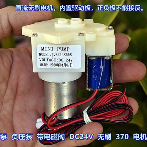 微型无刷真空泵 负压泵 带电磁阀 DC24V 无刷 370 电机 隔膜泵