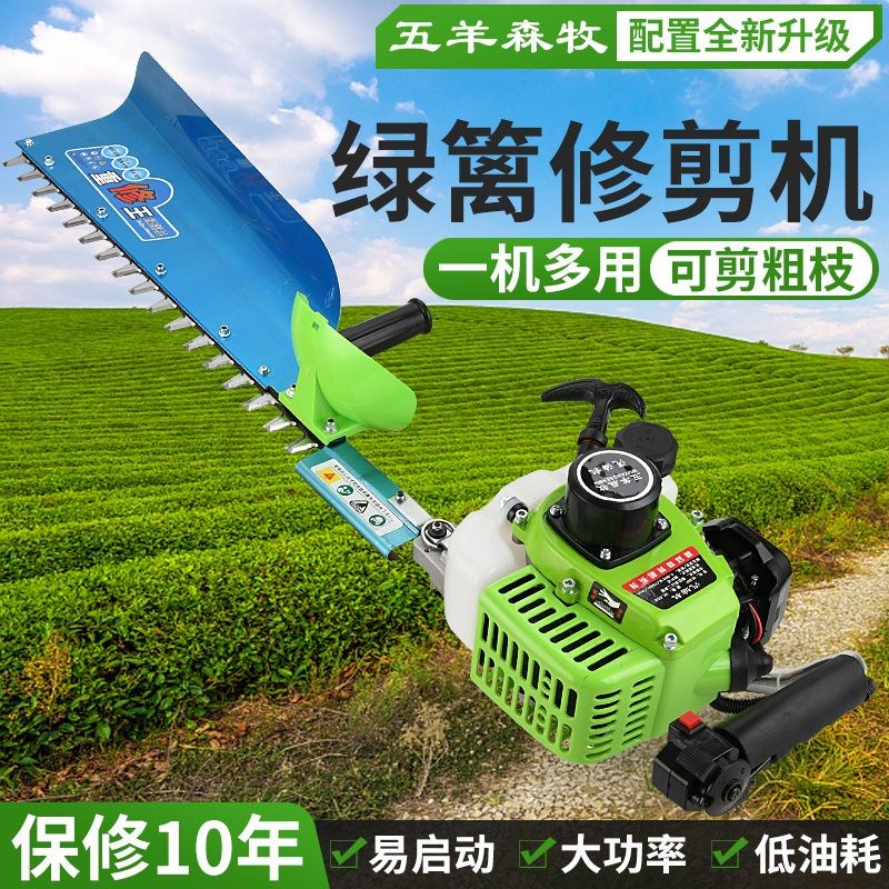 德国进口进口五羊绿篱机汽油茶叶茶树修剪机粗枝剪绿篱剪修枝剪重